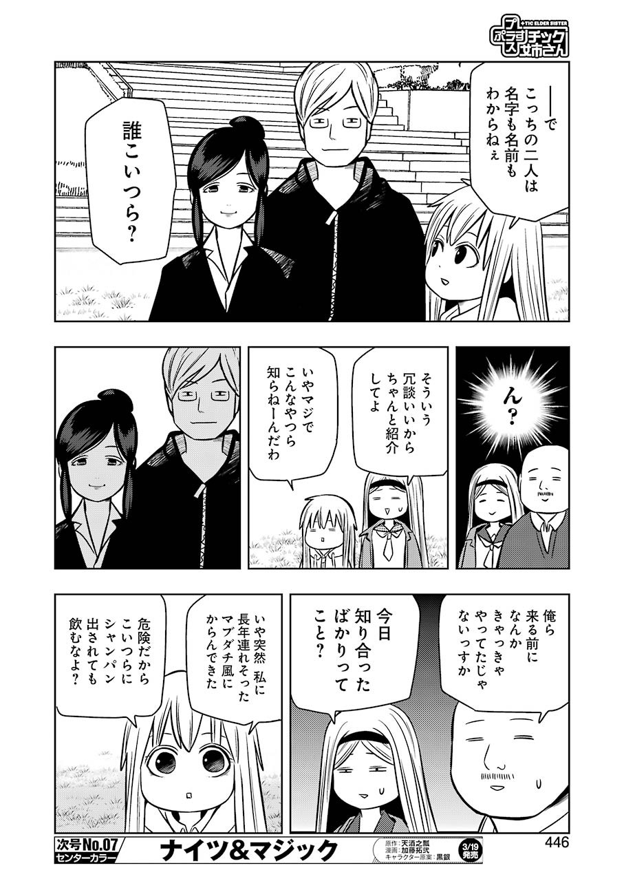 プラスチック姉さん 第201話 - Page 6