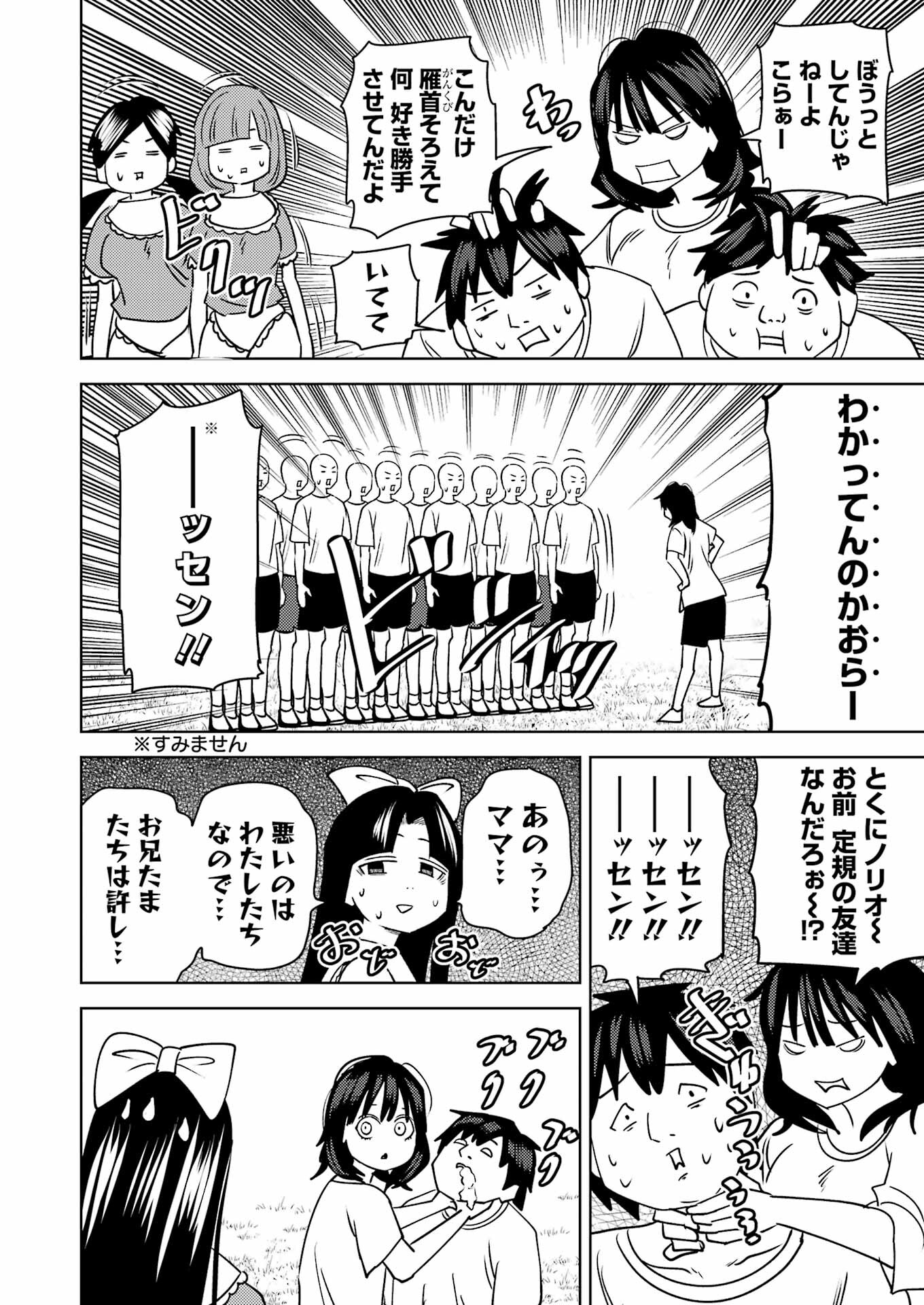 プラスチック姉さん 第279話 - Page 12