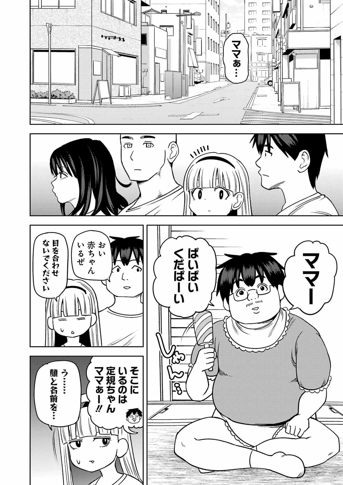 プラスチック姉さん 第279話 - Page 2