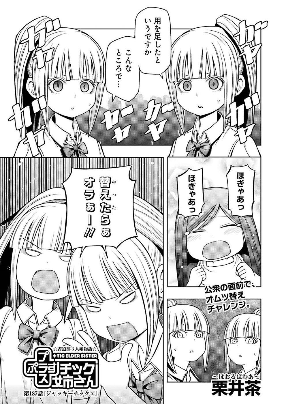 プラスチック姉さん 第187話 - Page 1