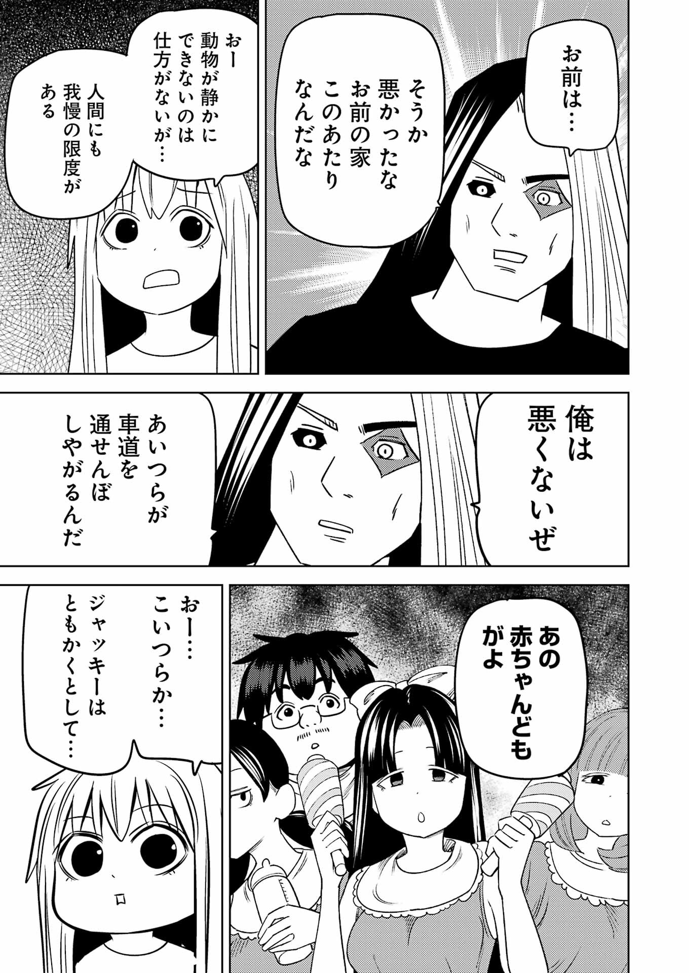 プラスチック姉さん 第282話 - Page 11