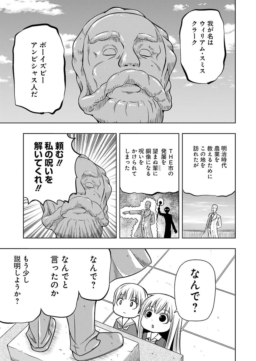 プラスチック姉さん 第183話 - Page 5