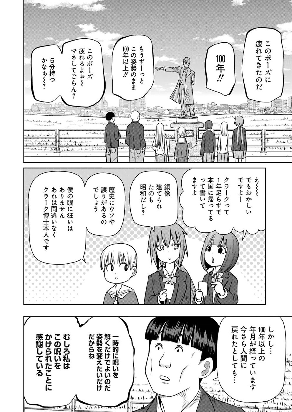 プラスチック姉さん 第183話 - Page 6