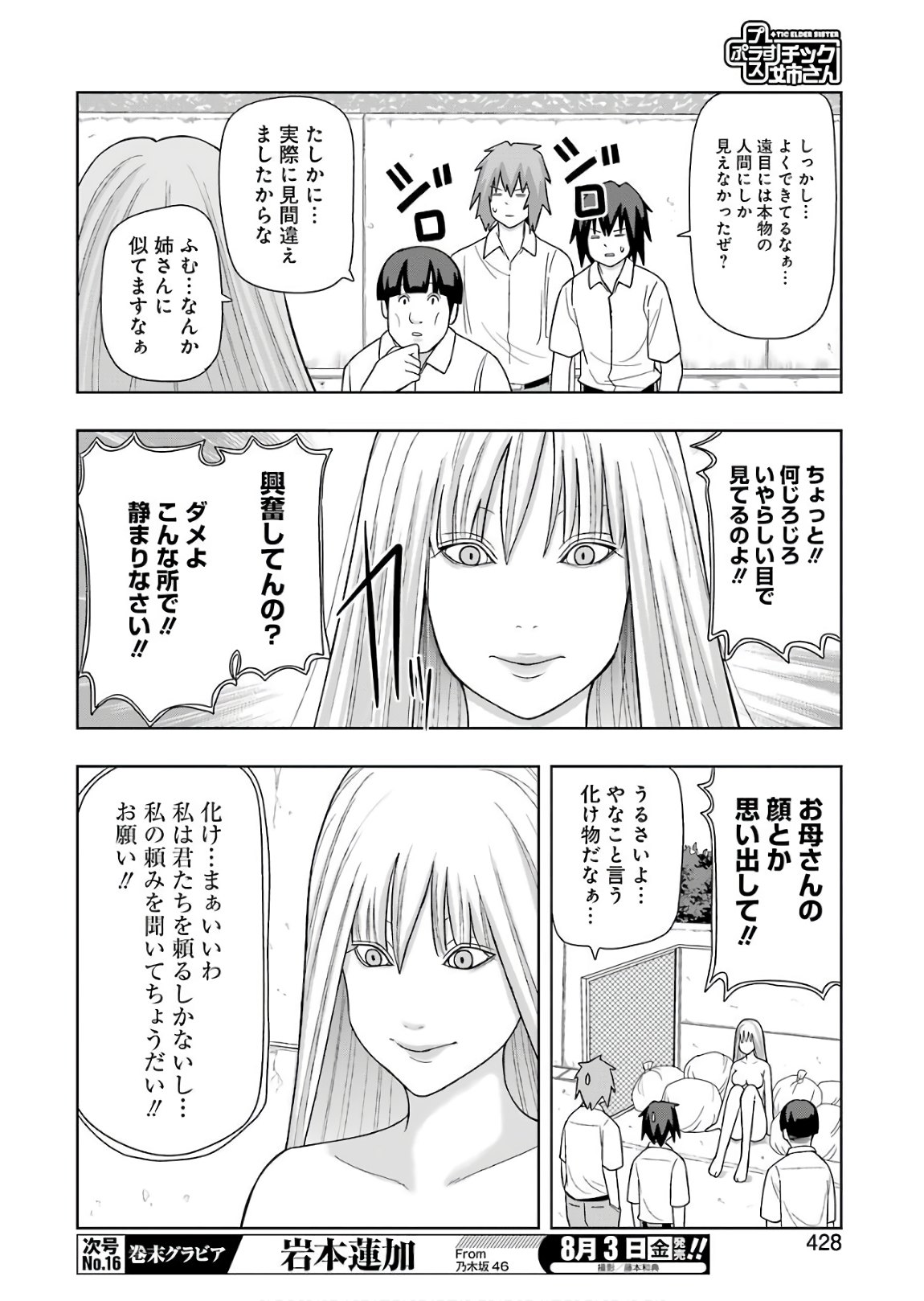 プラスチック姉さん 第169話 - Page 4