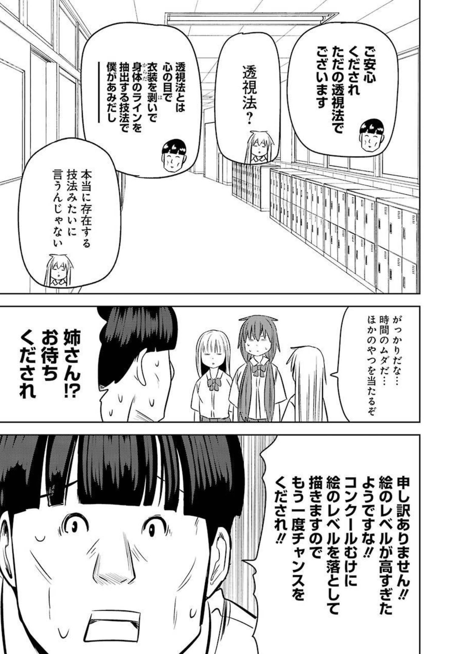 プラスチック姉さん 第238話 - Page 7