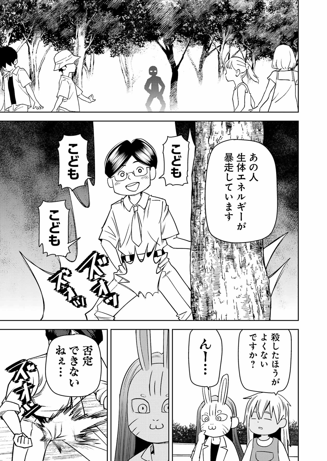 プラスチック姉さん 第273話 - Page 3