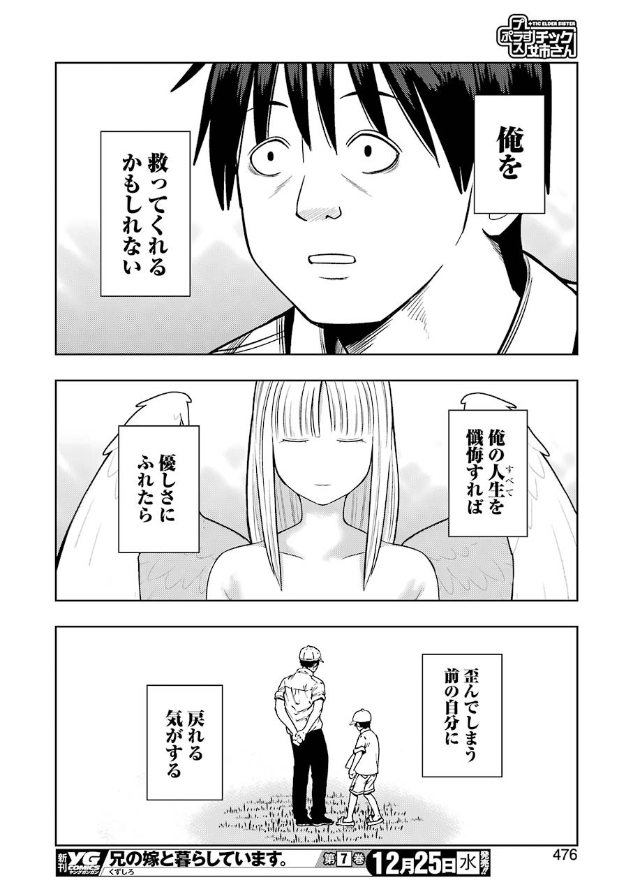 プラスチック姉さん 第197話 - Page 10