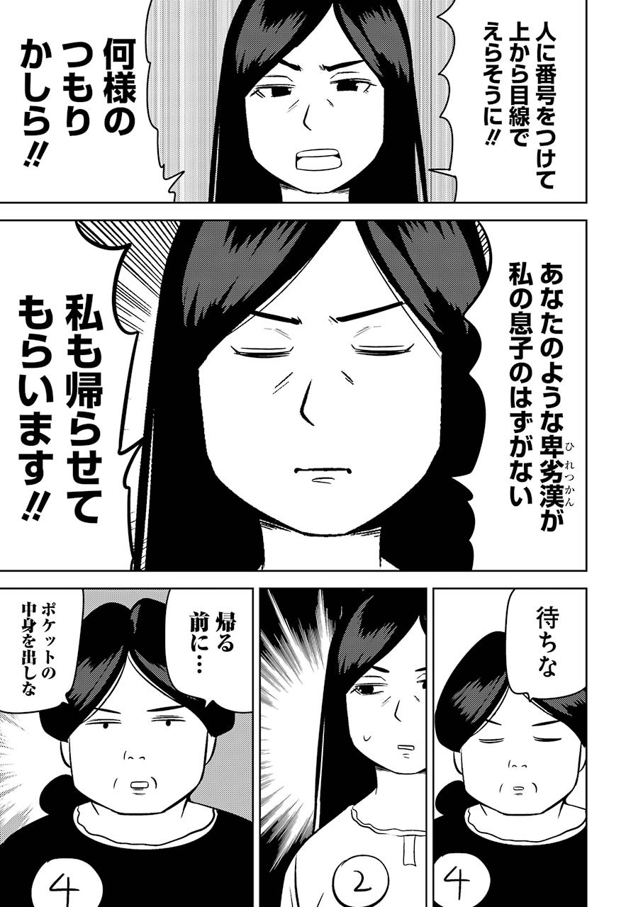 プラスチック姉さん 第225話 - Page 9