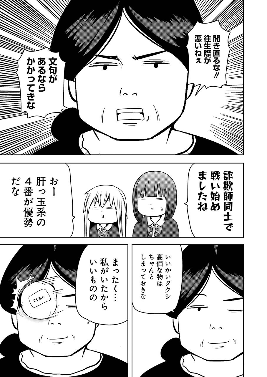 プラスチック姉さん 第225話 - Page 11