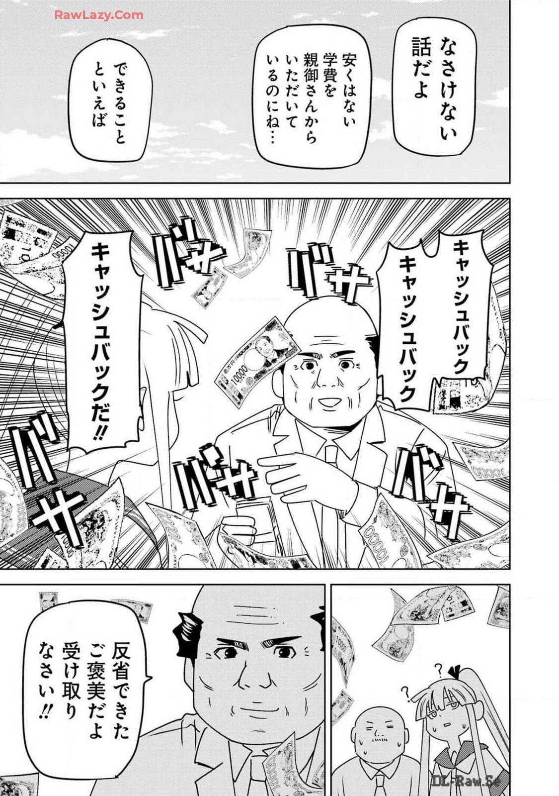 プラスチック姉さん 第296話 - Page 13