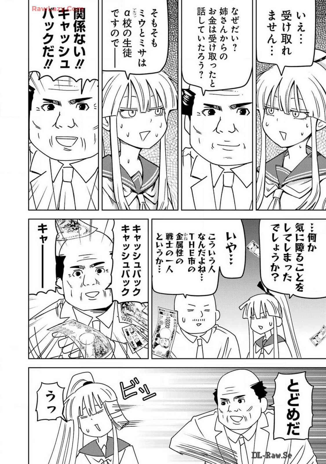 プラスチック姉さん 第296話 - Page 14