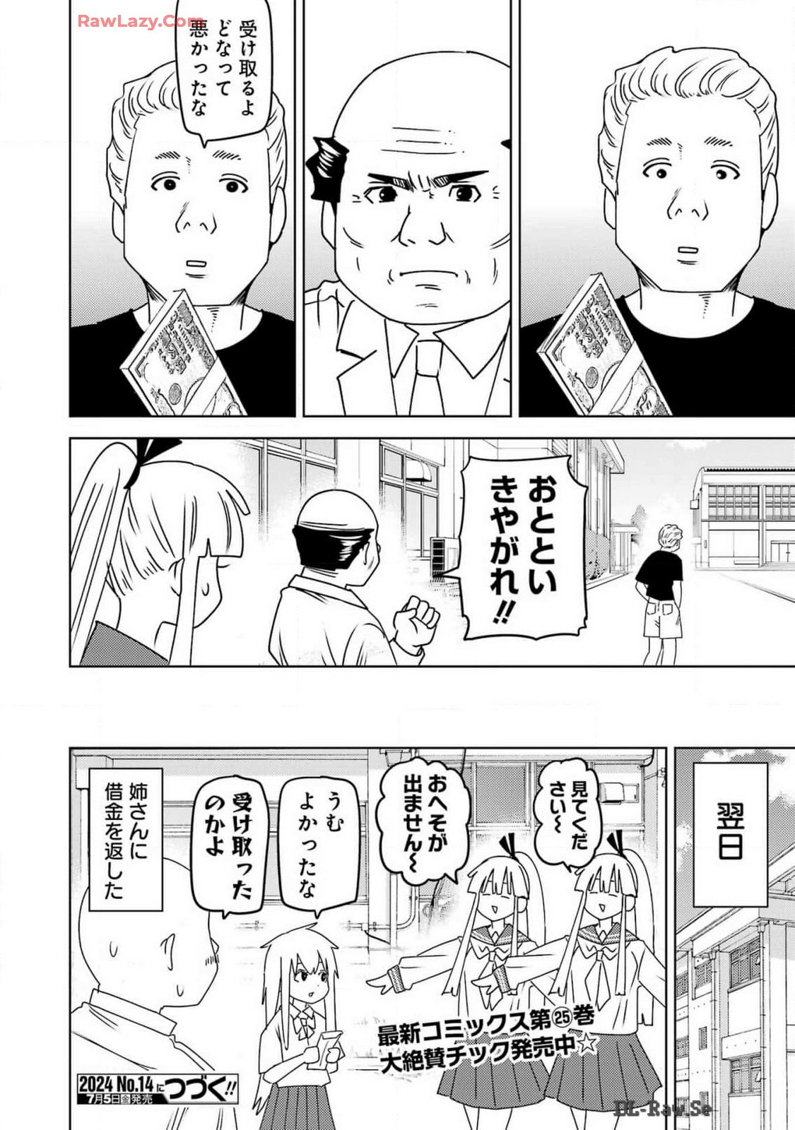 プラスチック姉さん 第296話 - Page 16