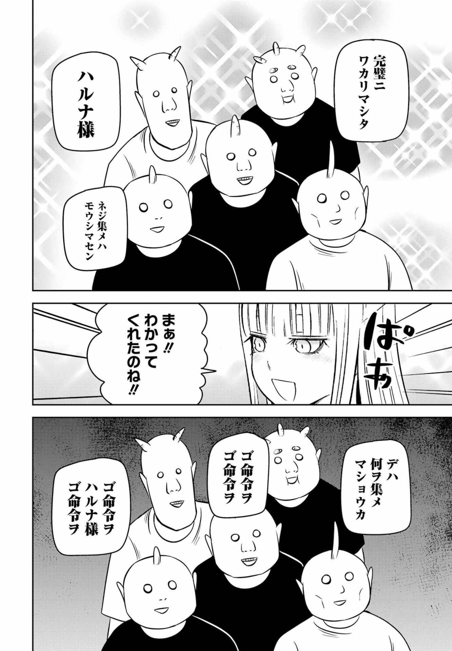 プラスチック姉さん 第254話 - Page 10