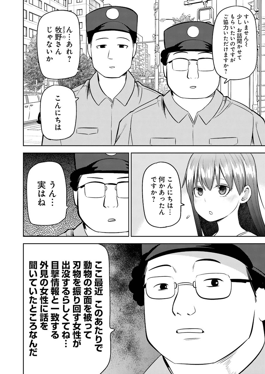 プラスチック姉さん 第210話 - Page 2