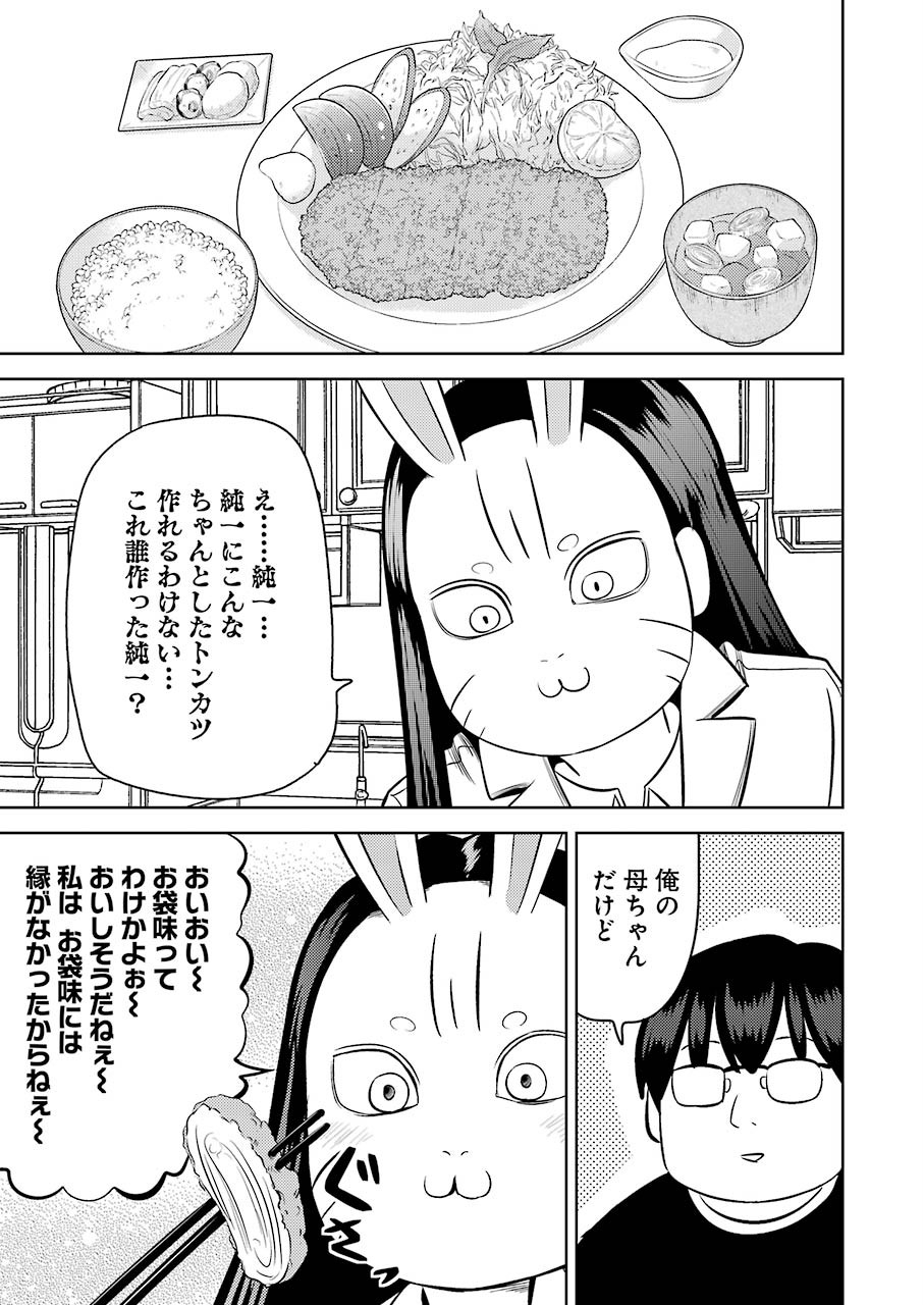 プラスチック姉さん 第210話 - Page 5