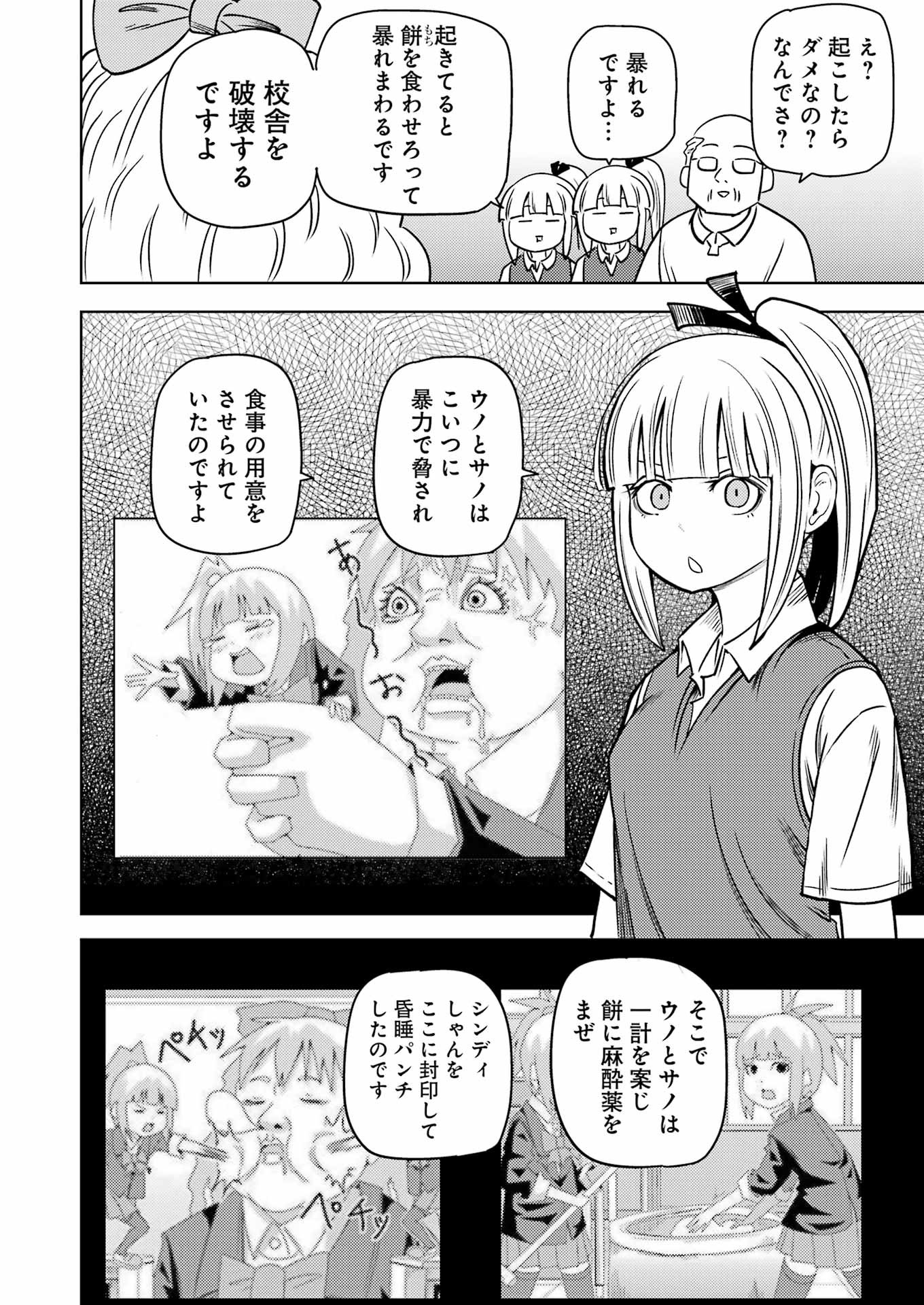 プラスチック姉さん 第277話 - Page 6