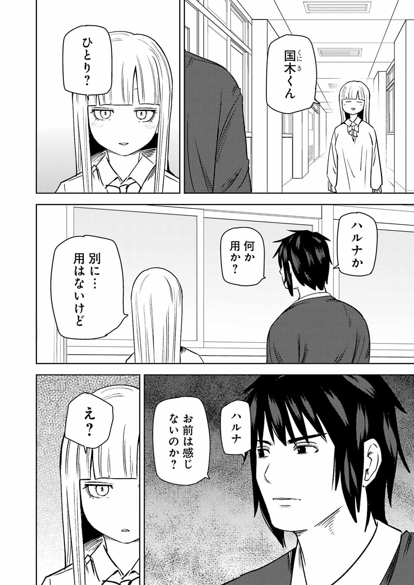 プラスチック姉さん 第271話 - Page 2