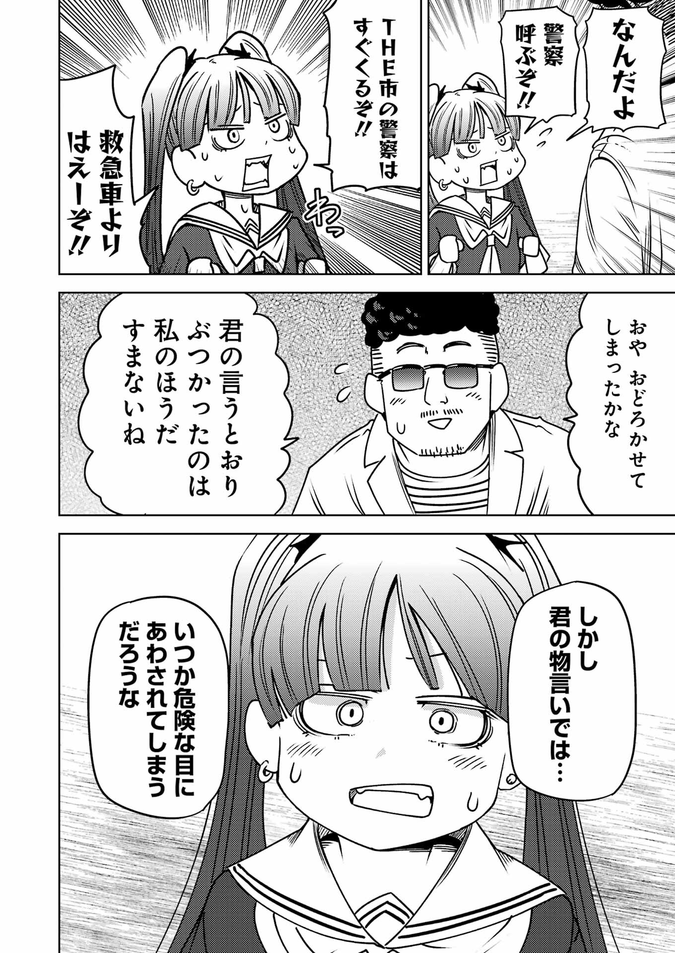 プラスチック姉さん 第290話 - Page 5