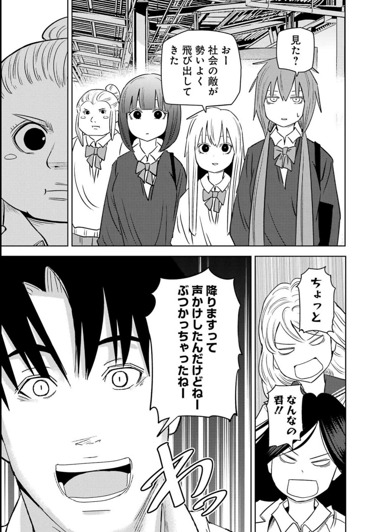 プラスチック姉さん 第274話 - Page 3