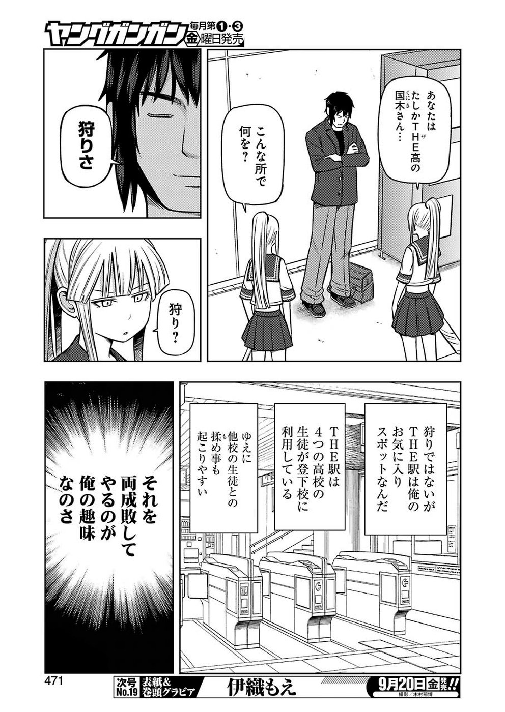 プラスチック姉さん 第190話 - Page 3