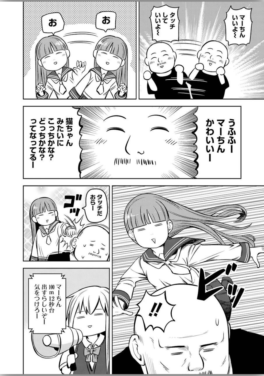 プラスチック姉さん 第206話 - Page 8