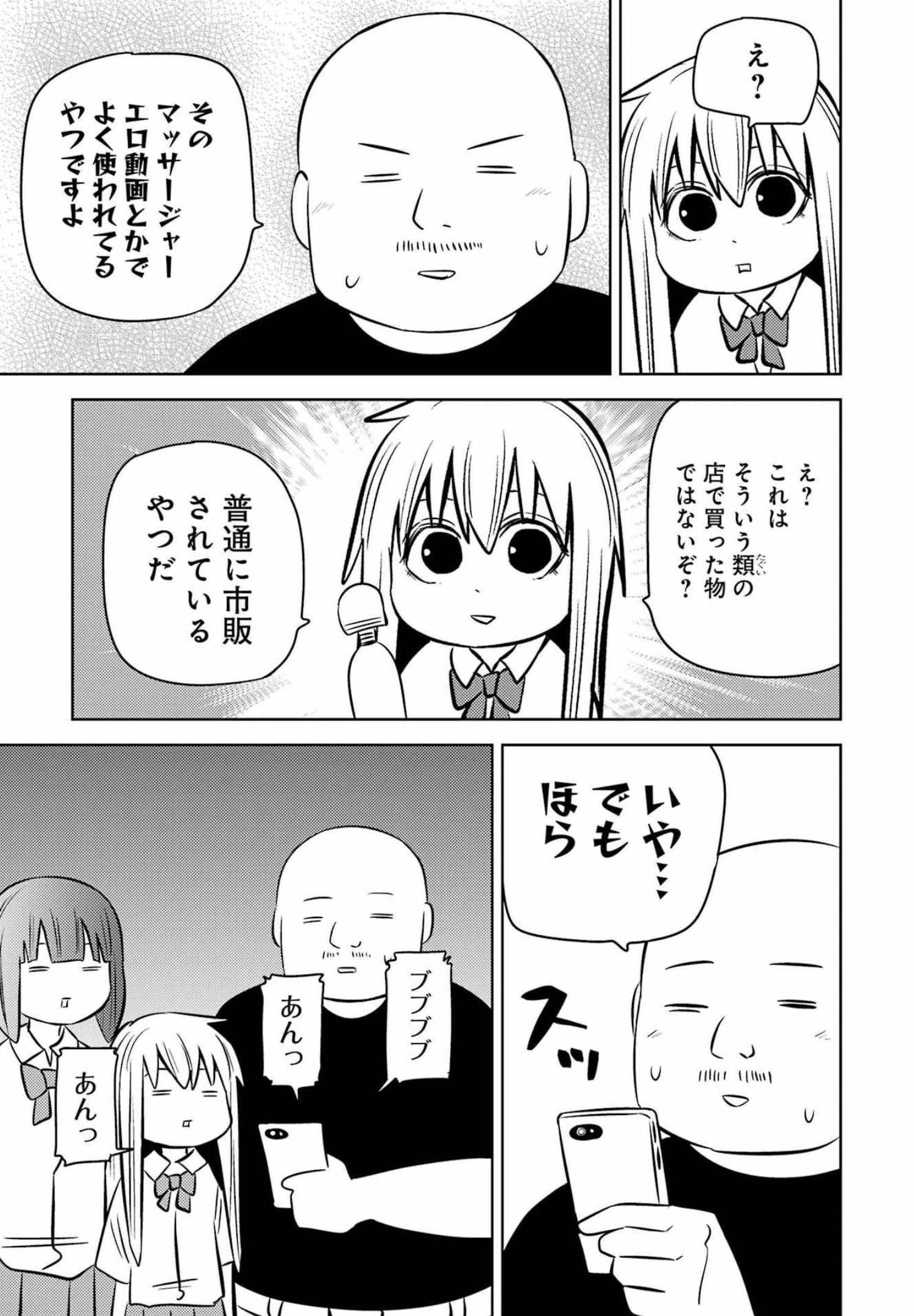 プラスチック姉さん 第252話 - Page 11