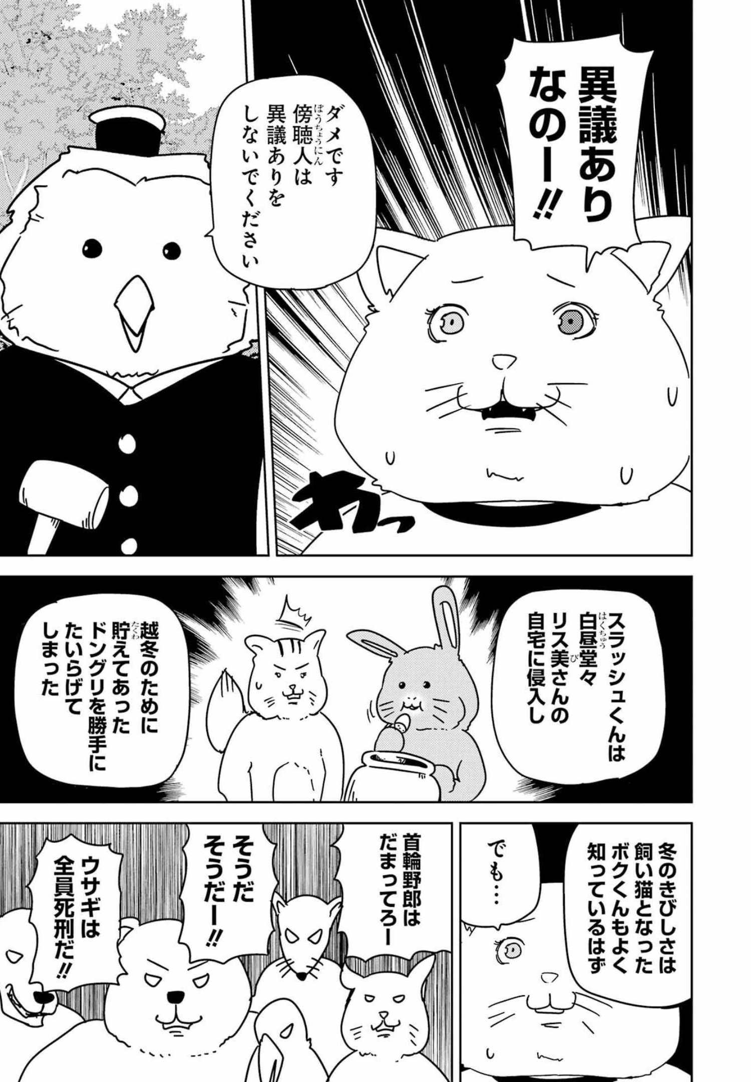 プラスチック姉さん 第251話 - Page 5