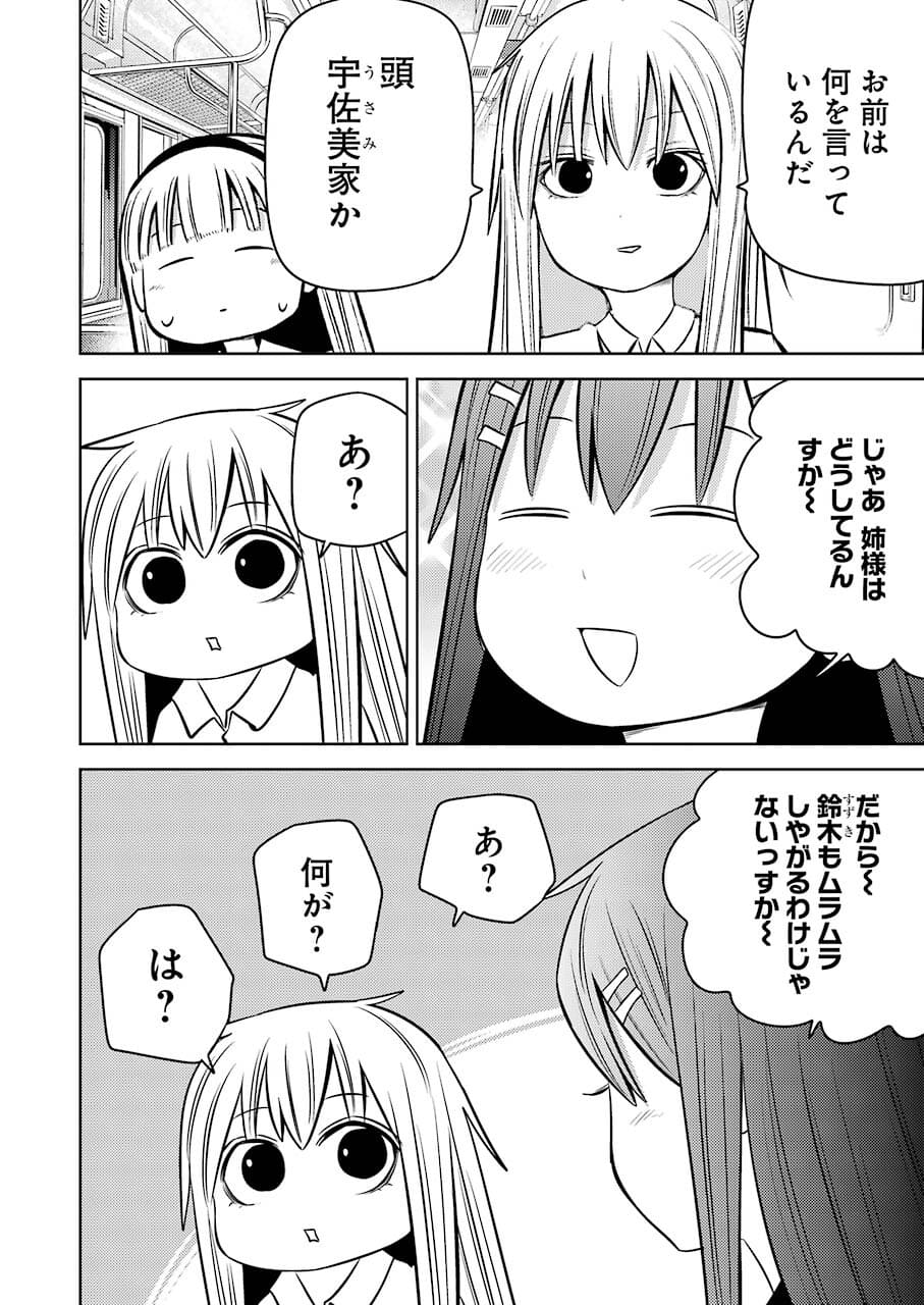 プラスチック姉さん 第240話 - Page 8