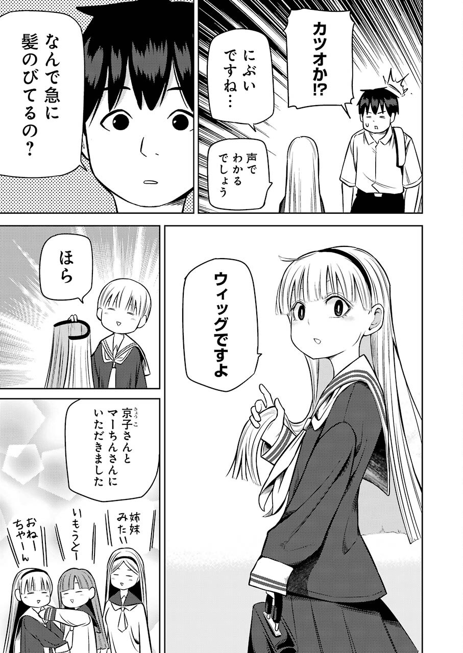 プラスチック姉さん 第227話 - Page 3