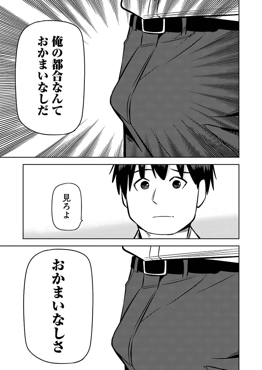 プラスチック姉さん 第227話 - Page 7