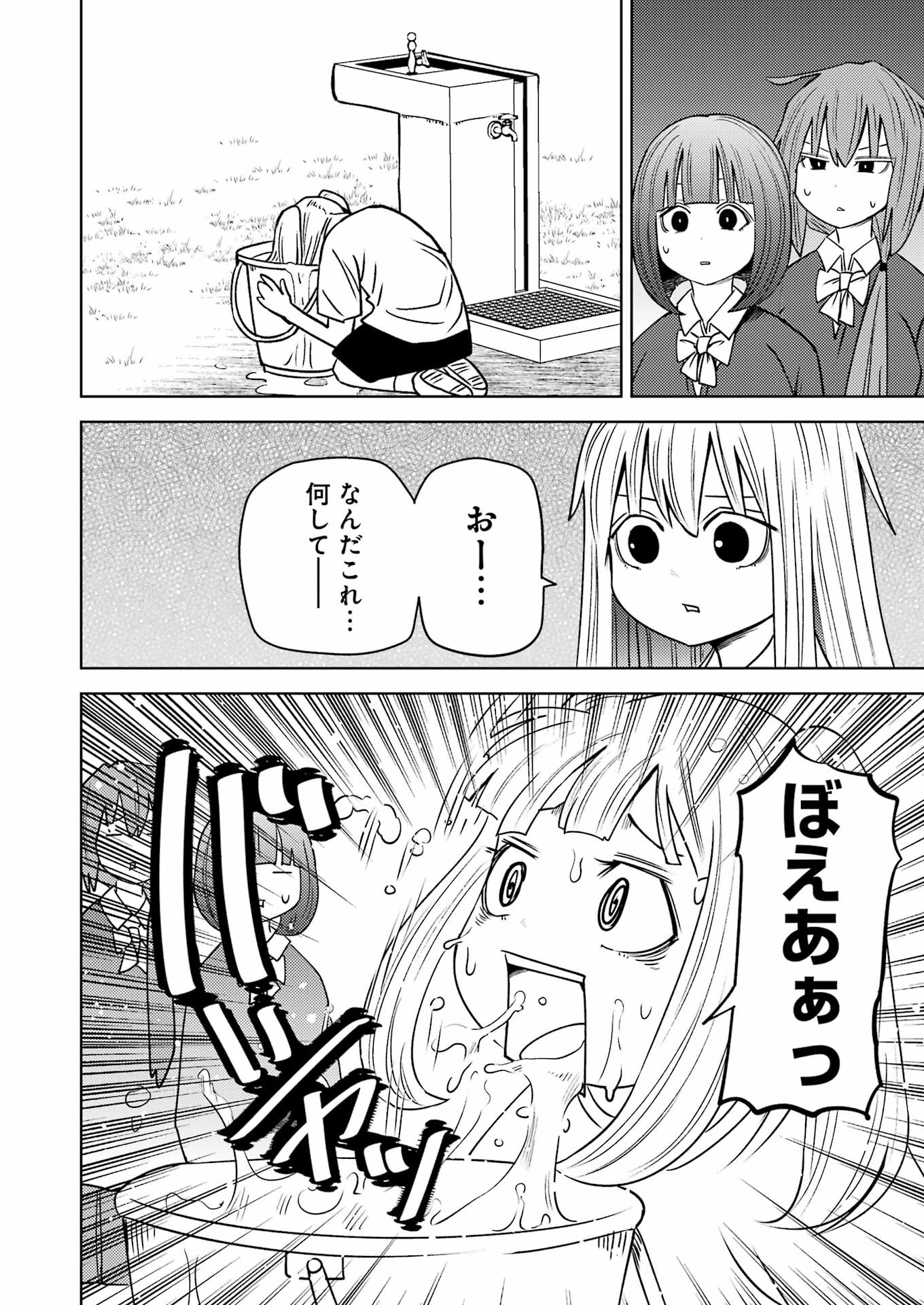 プラスチック姉さん 第281話 - Page 2