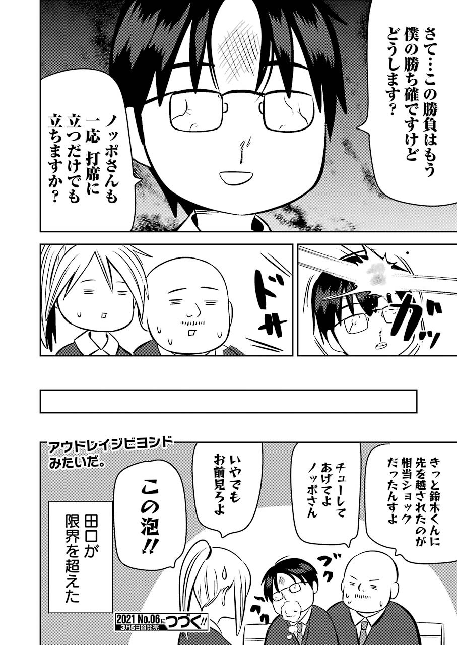 プラスチック姉さん 第222話 - Page 16