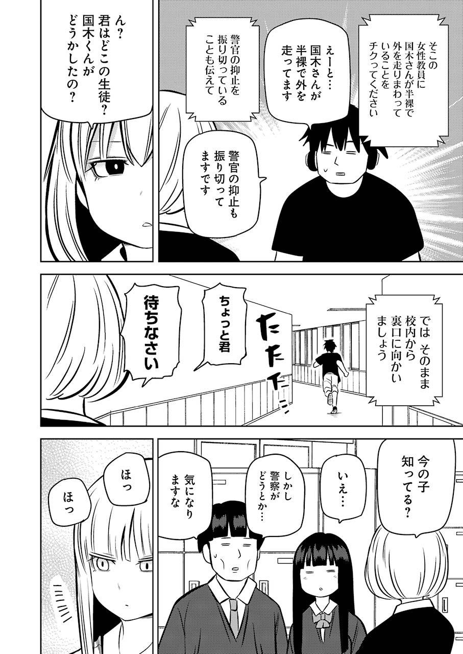 プラスチック姉さん 第220話 - Page 6