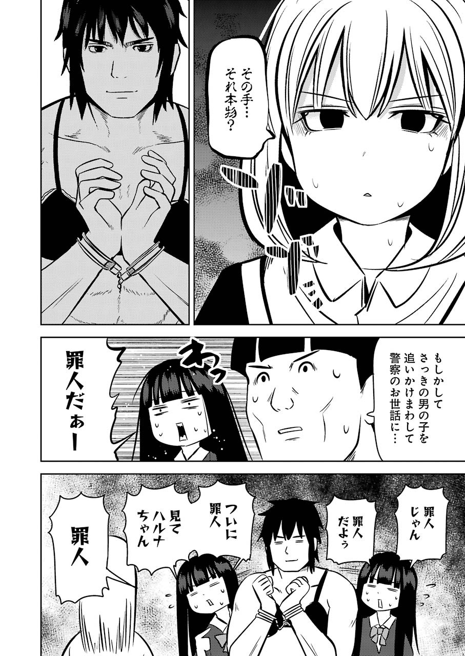 プラスチック姉さん 第220話 - Page 8