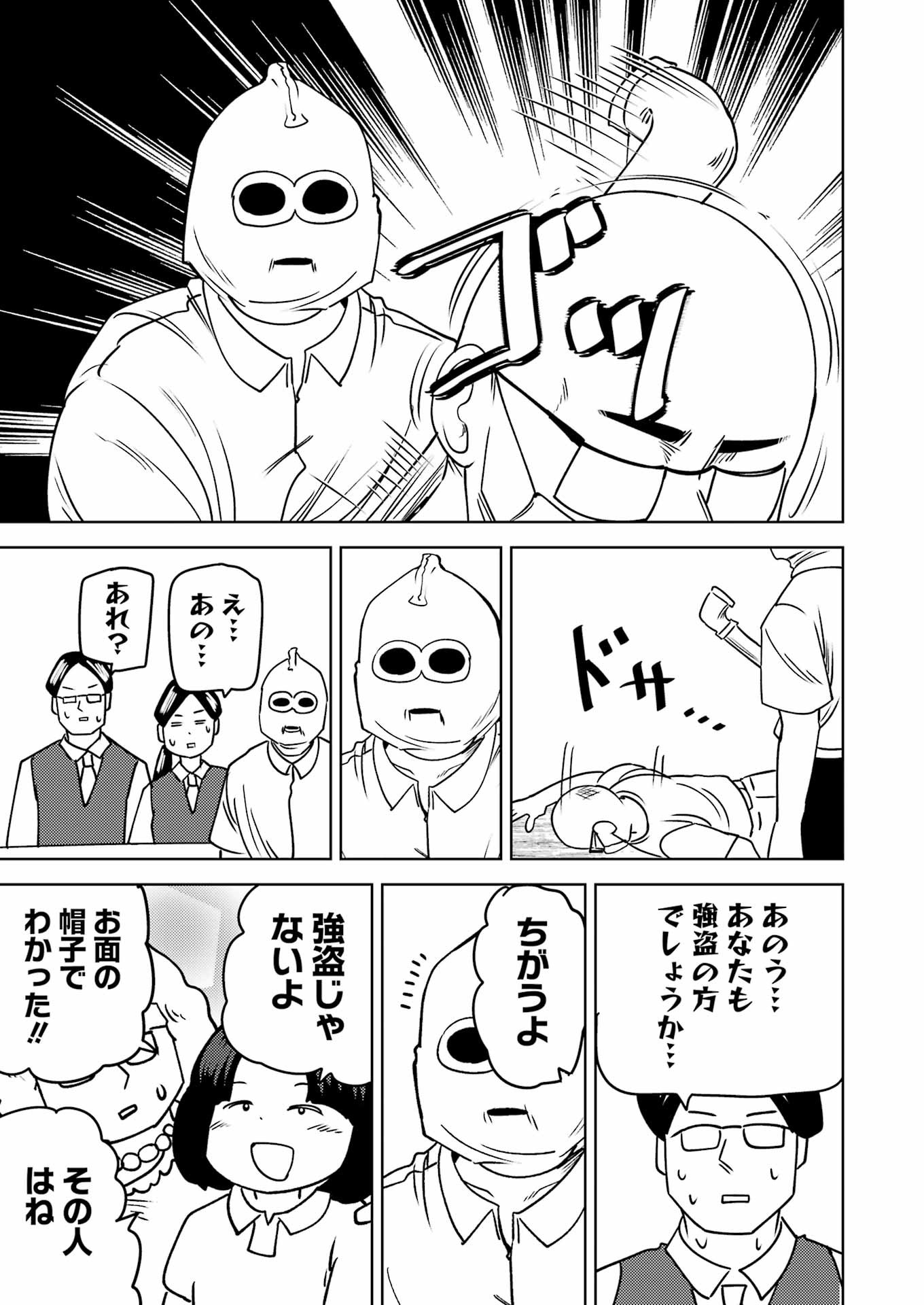 プラスチック姉さん 第284話 - Page 9