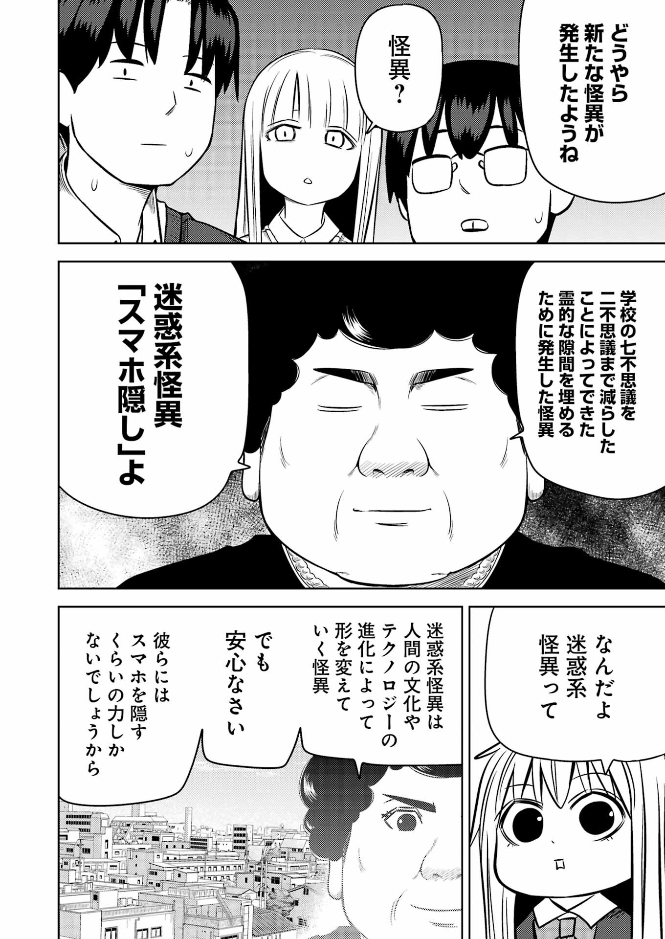 プラスチック姉さん 第245話 - Page 8