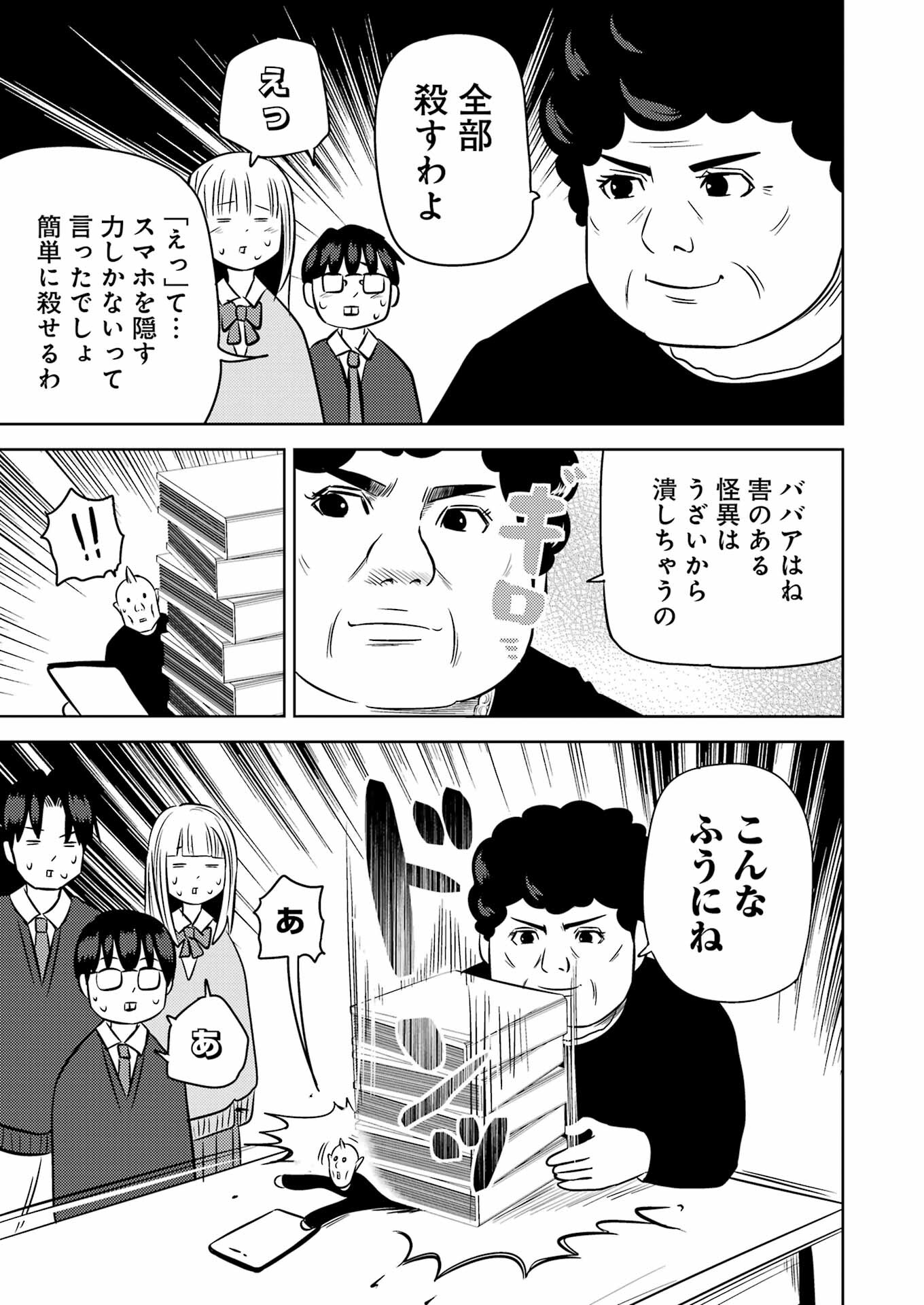 プラスチック姉さん 第245話 - Page 9