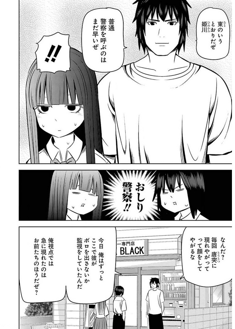 プラスチック姉さん 第236話 - Page 10