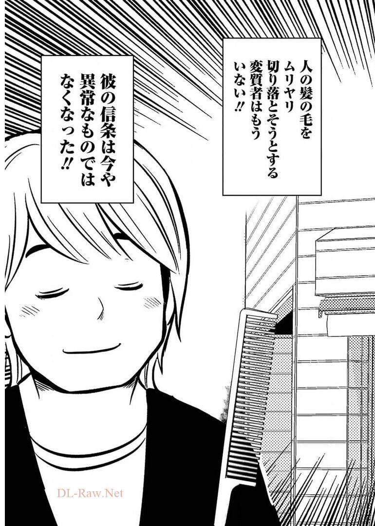 プラスチック姉さん 第236話 - Page 5