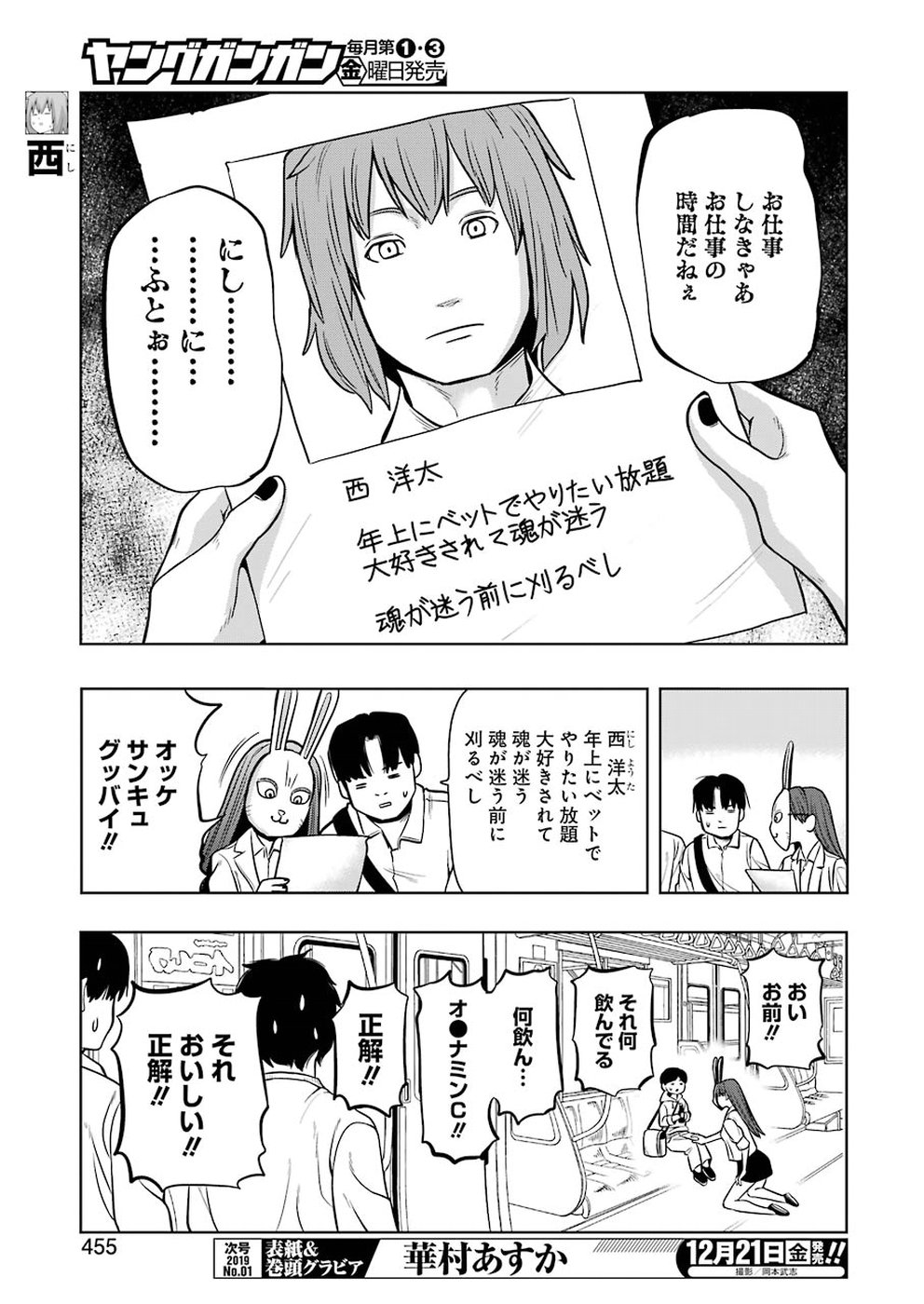 プラスチック姉さん 第177話 - Page 3