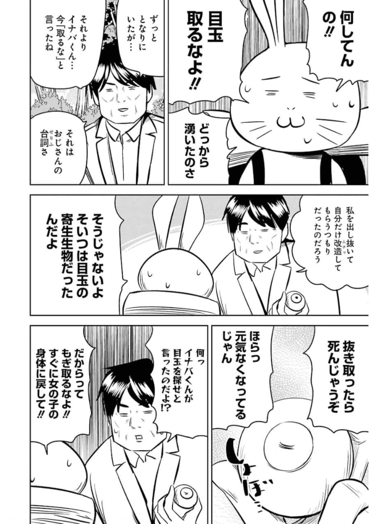 プラスチック姉さん 第234話 - Page 14