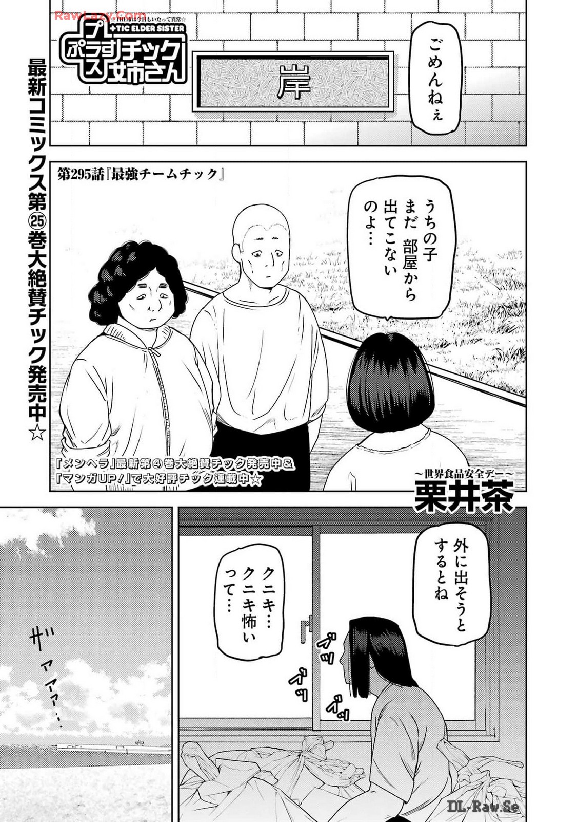 プラスチック姉さん 第295話 - Page 1