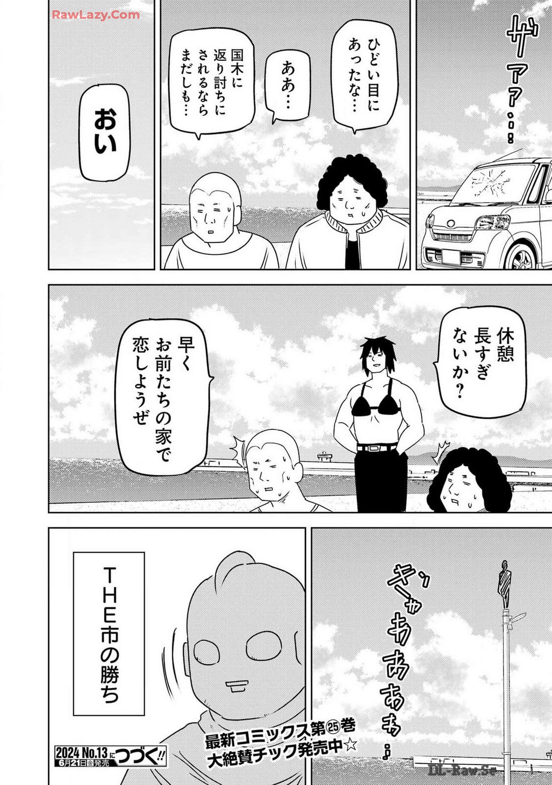 プラスチック姉さん 第295話 - Page 16