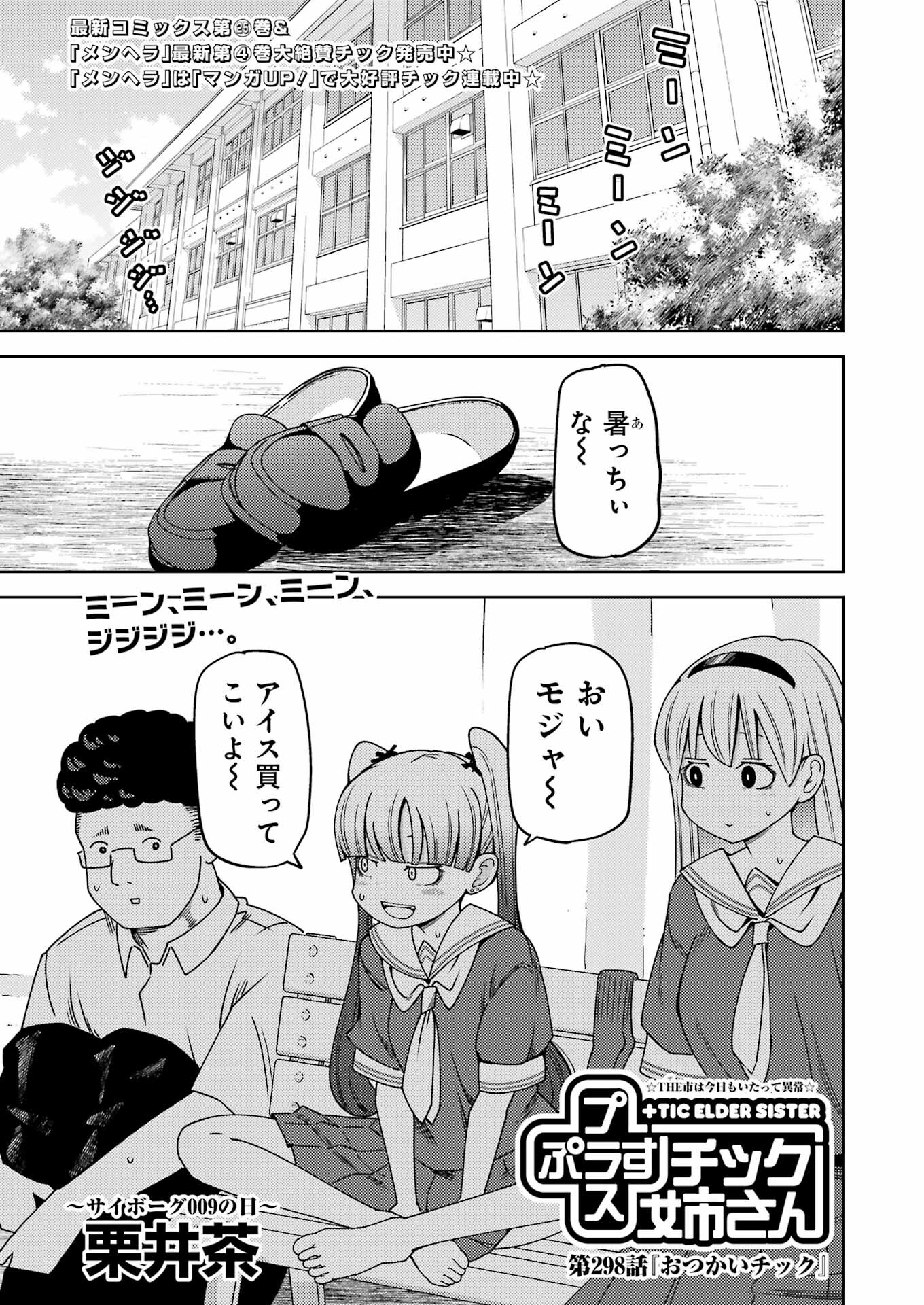 プラスチック姉さん 第298話 - Page 1