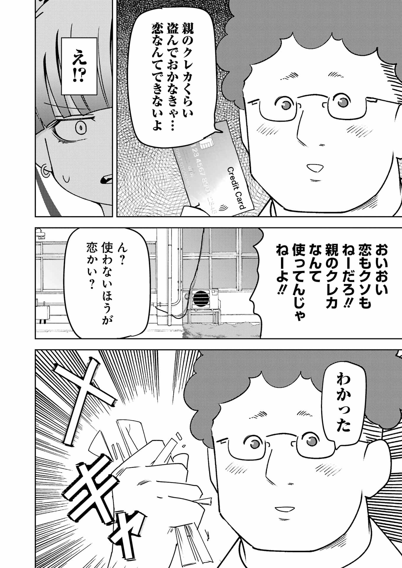 プラスチック姉さん 第298話 - Page 12