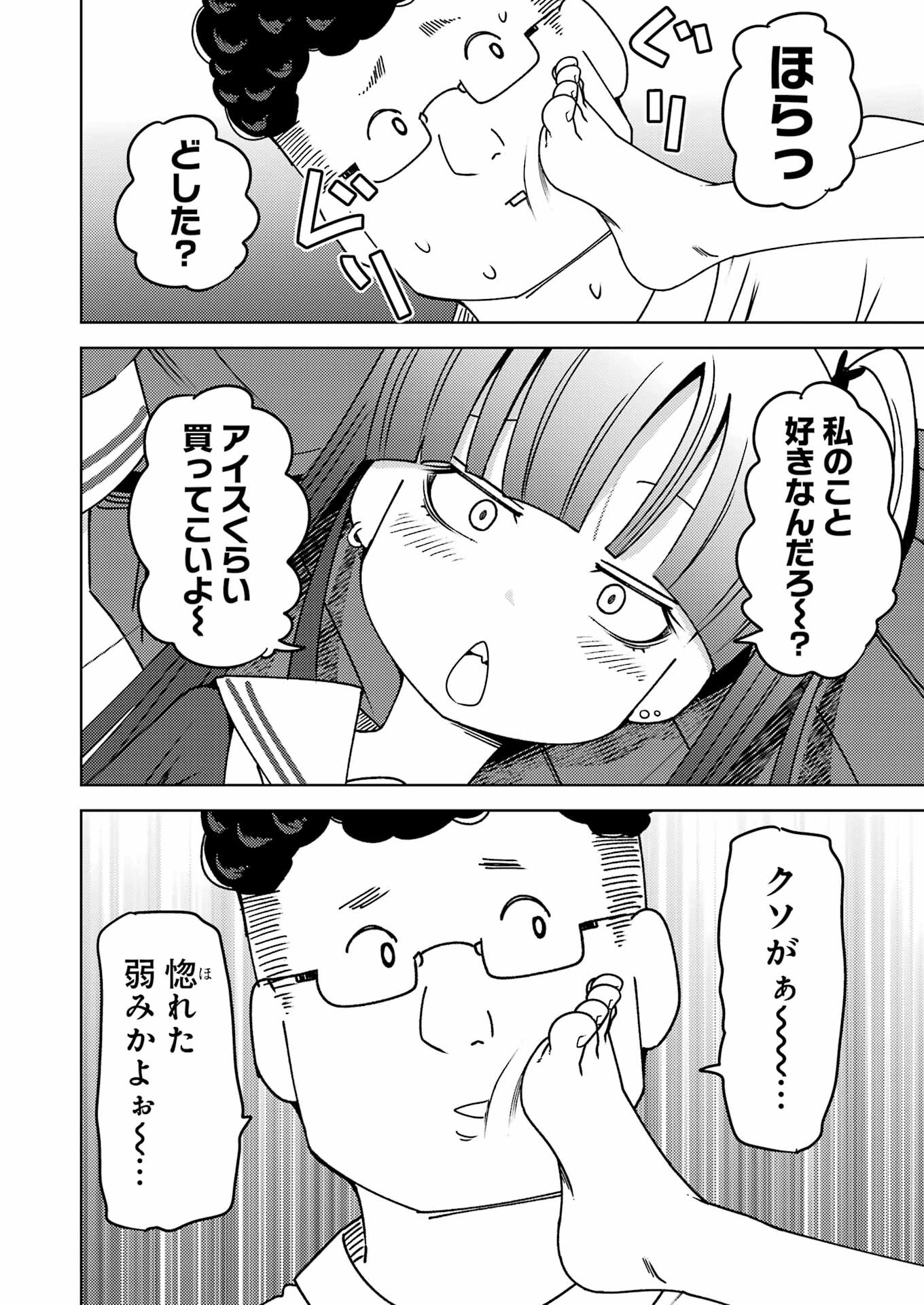 プラスチック姉さん 第298話 - Page 4