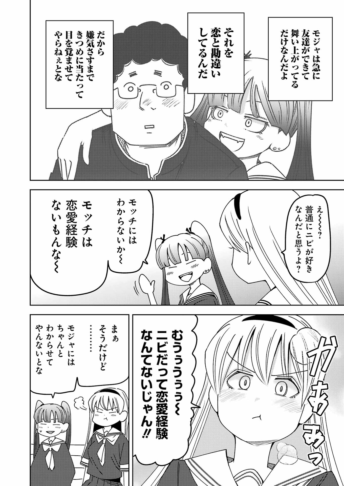 プラスチック姉さん 第298話 - Page 6