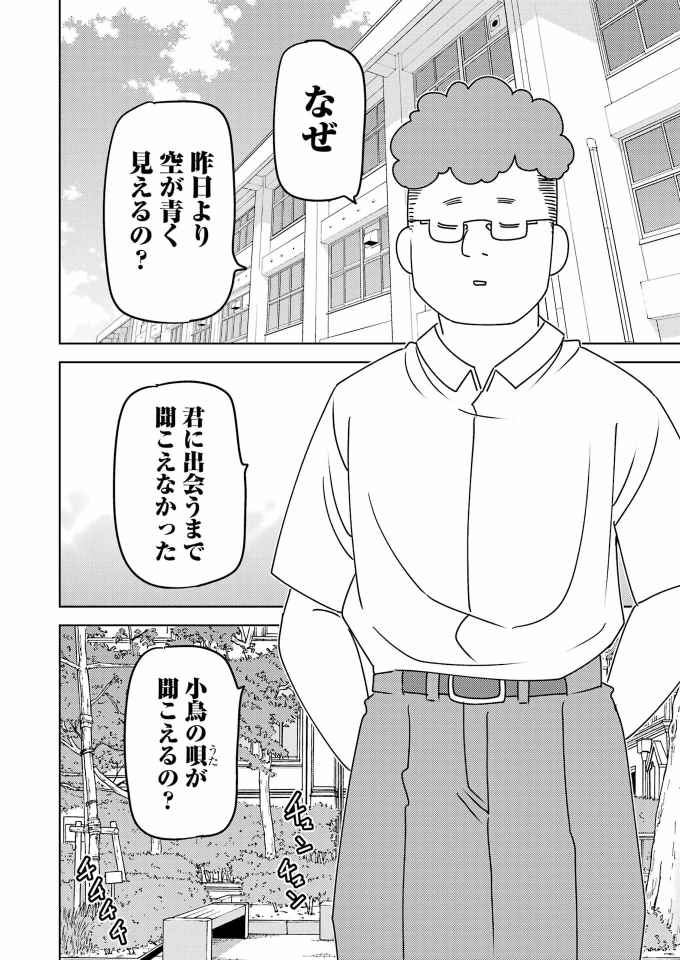 プラスチック姉さん 第298話 - Page 8