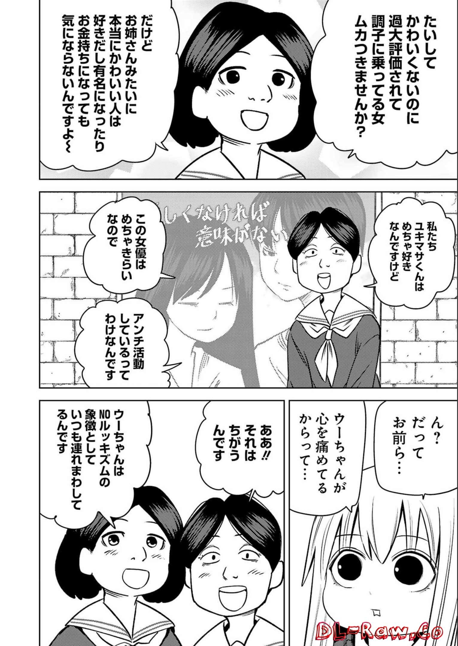 プラスチック姉さん 第262話 - Page 12