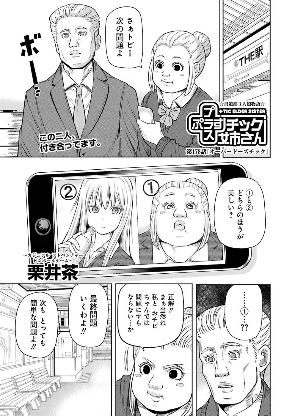 プラスチック姉さん 第178話 - Page 1